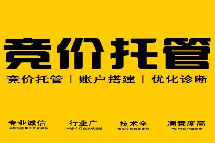 百度竞价账户托管：案例解析，助力企业实现广告目标